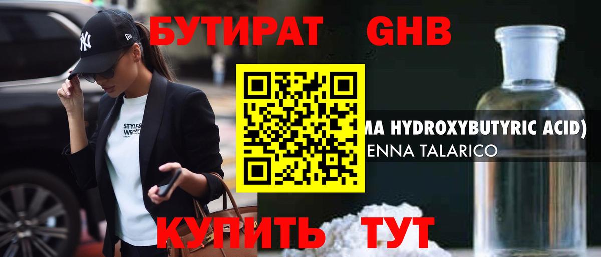 Бутират вода  Бутират  Шебекино  Вход с VPN 