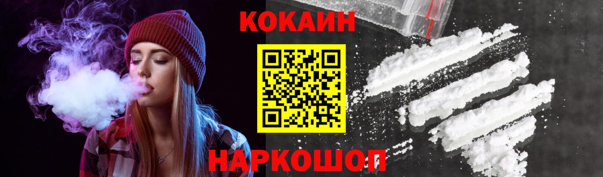 Кокаин VHQ  Вход с VPN  Шебекино  КОКАИН 97% 