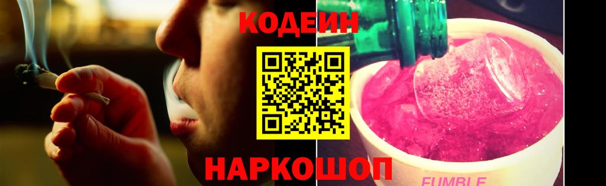 Кодеин напиток Lean (лин)  Вход с VPN  Шебекино 