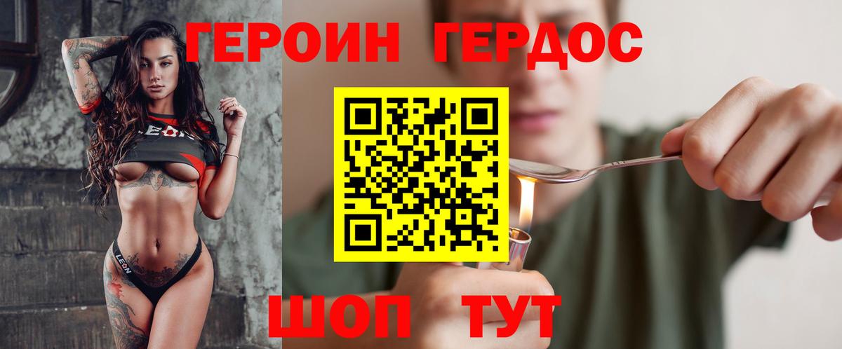 Героин Афган Шебекино