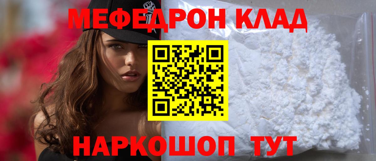 МЕФ  Вход с VPN  Шебекино  МЕФ мука  Мефедрон mephedrone 