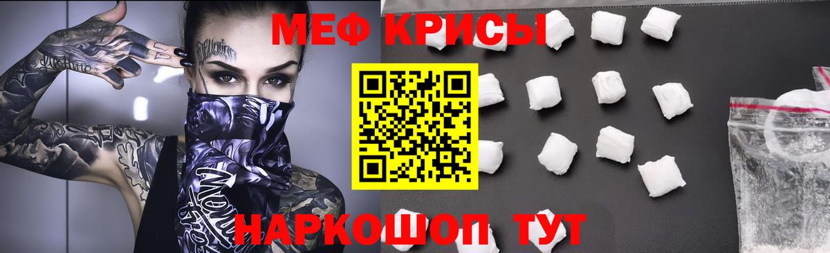 Меф Шебекино