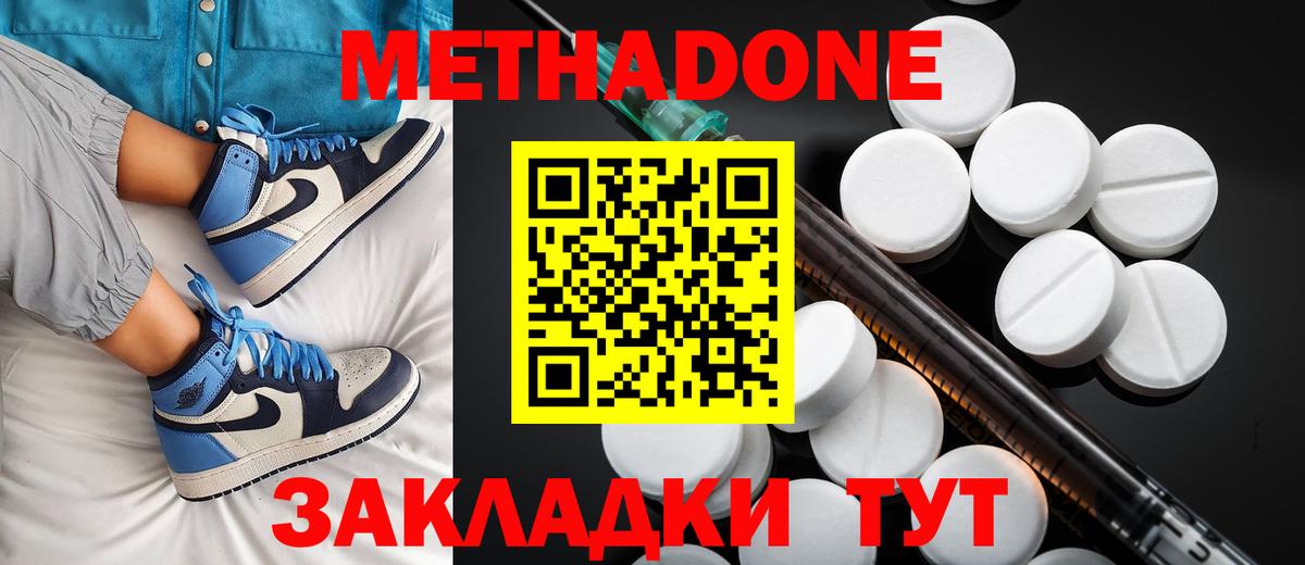 Шебекино  Метадон белоснежный  Вход с VPN 