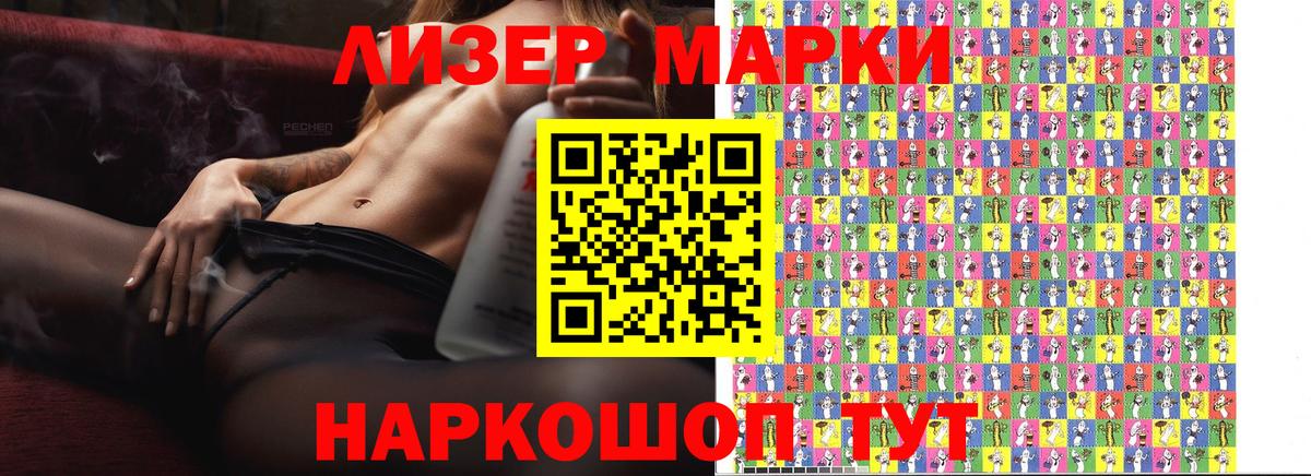 Марки NBOMe 1500мкг Шебекино